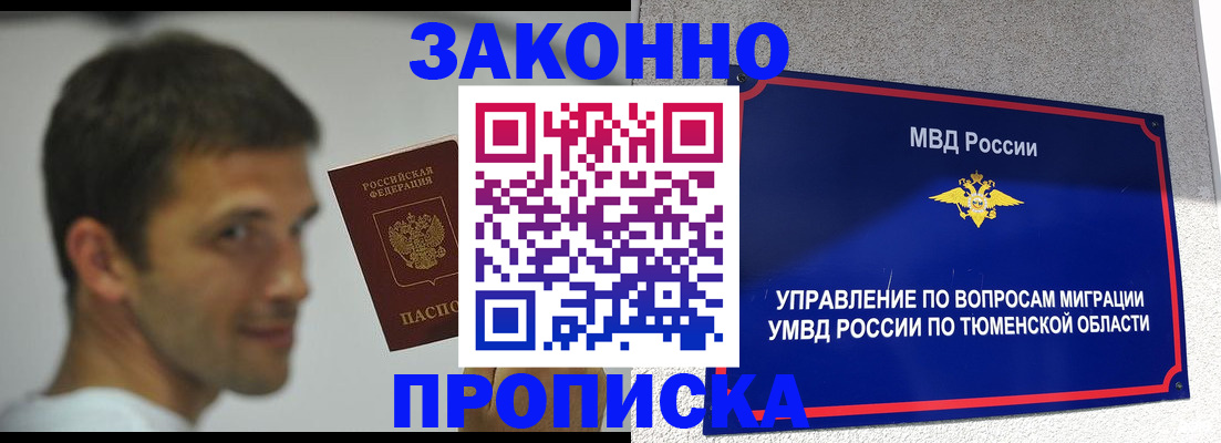 временная регистрация купить в Кашине